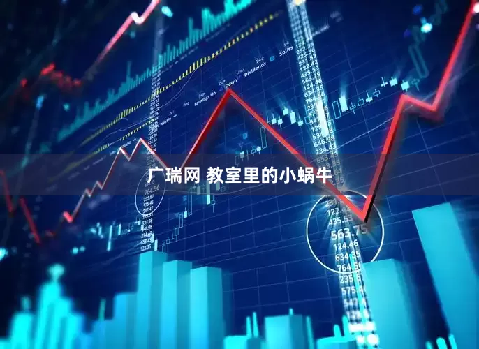 广瑞网 教室里的小蜗牛
